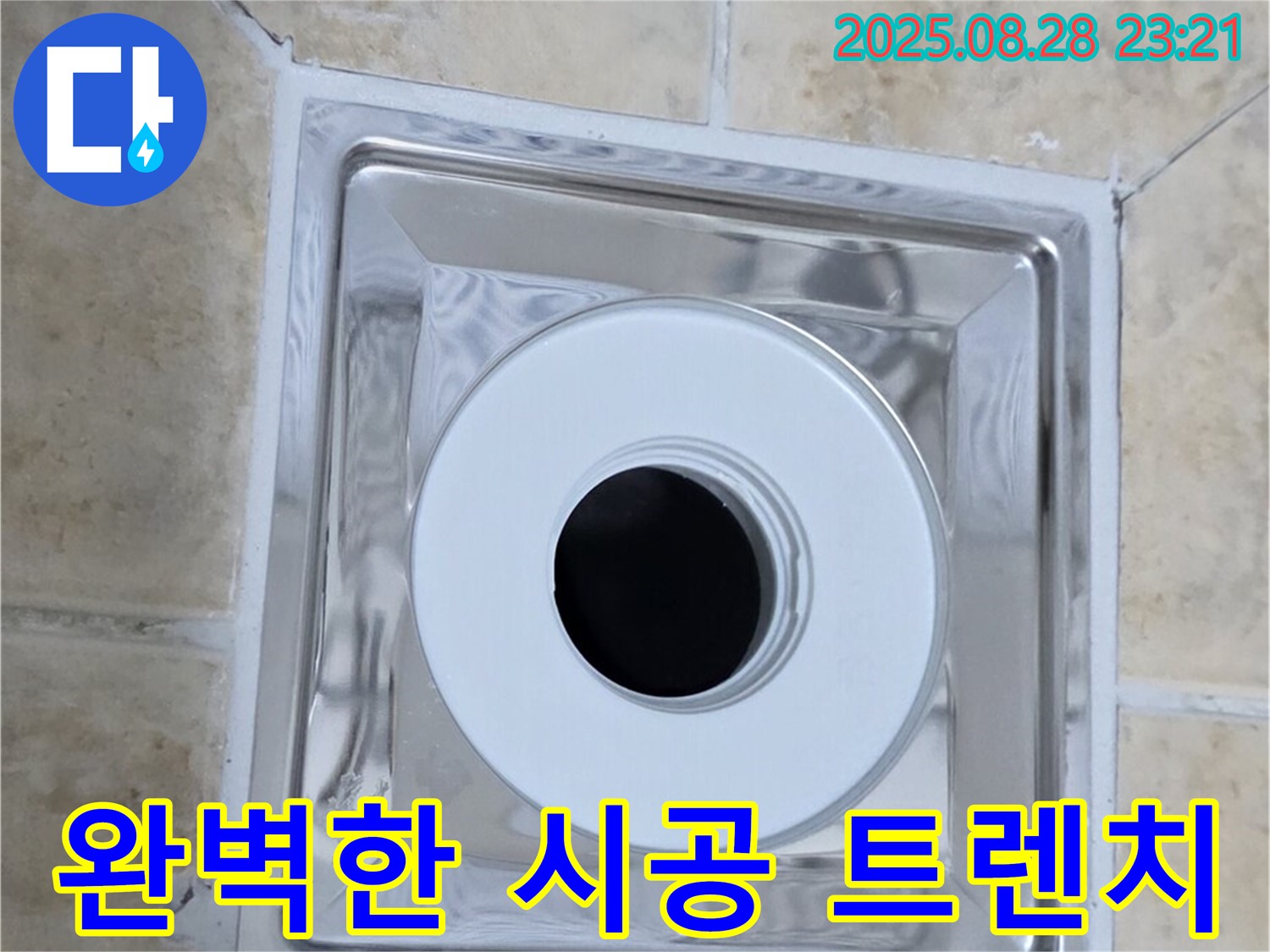 꼼꼼한 시공 - 숙련된 기술로 완벽하게 시공 - 누수 걱정 ZERO!