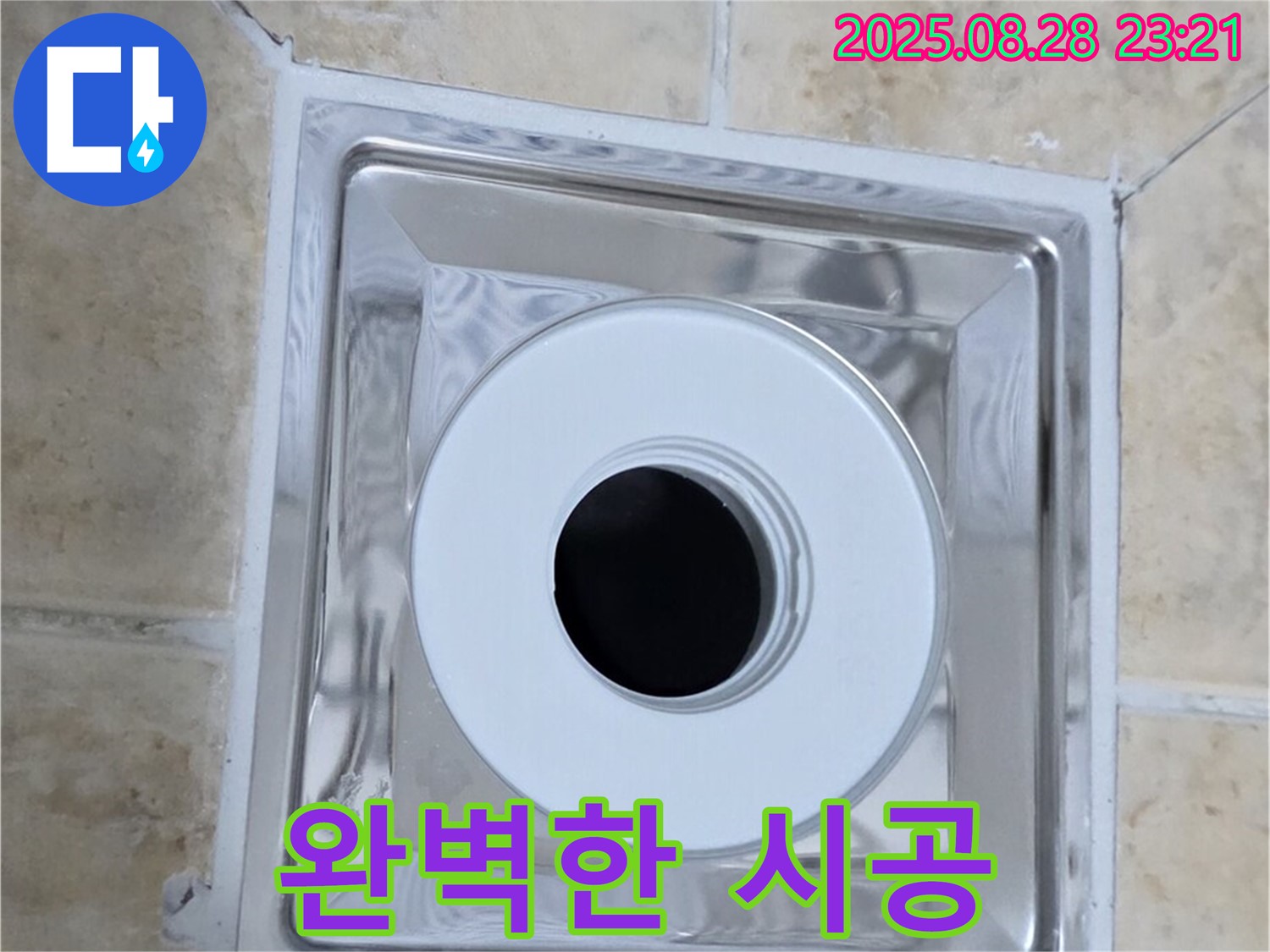꼼꼼한 시공 - 숙련된 기술로 완벽하게 시공 - 누수 걱정 ZERO!