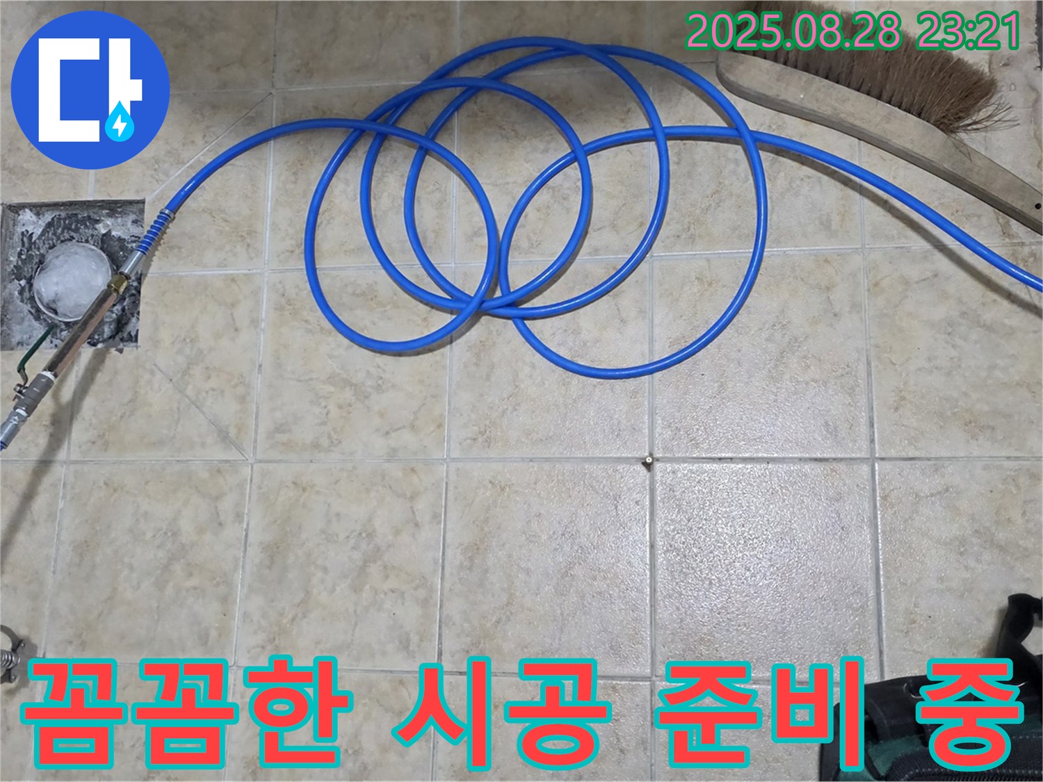 꼼꼼한 시공 - 재발 걱정 없이 완벽하게