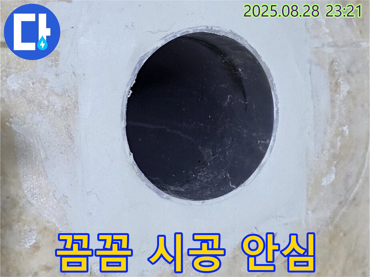 꼼꼼한 시공으로 누수 걱정 없이 안심