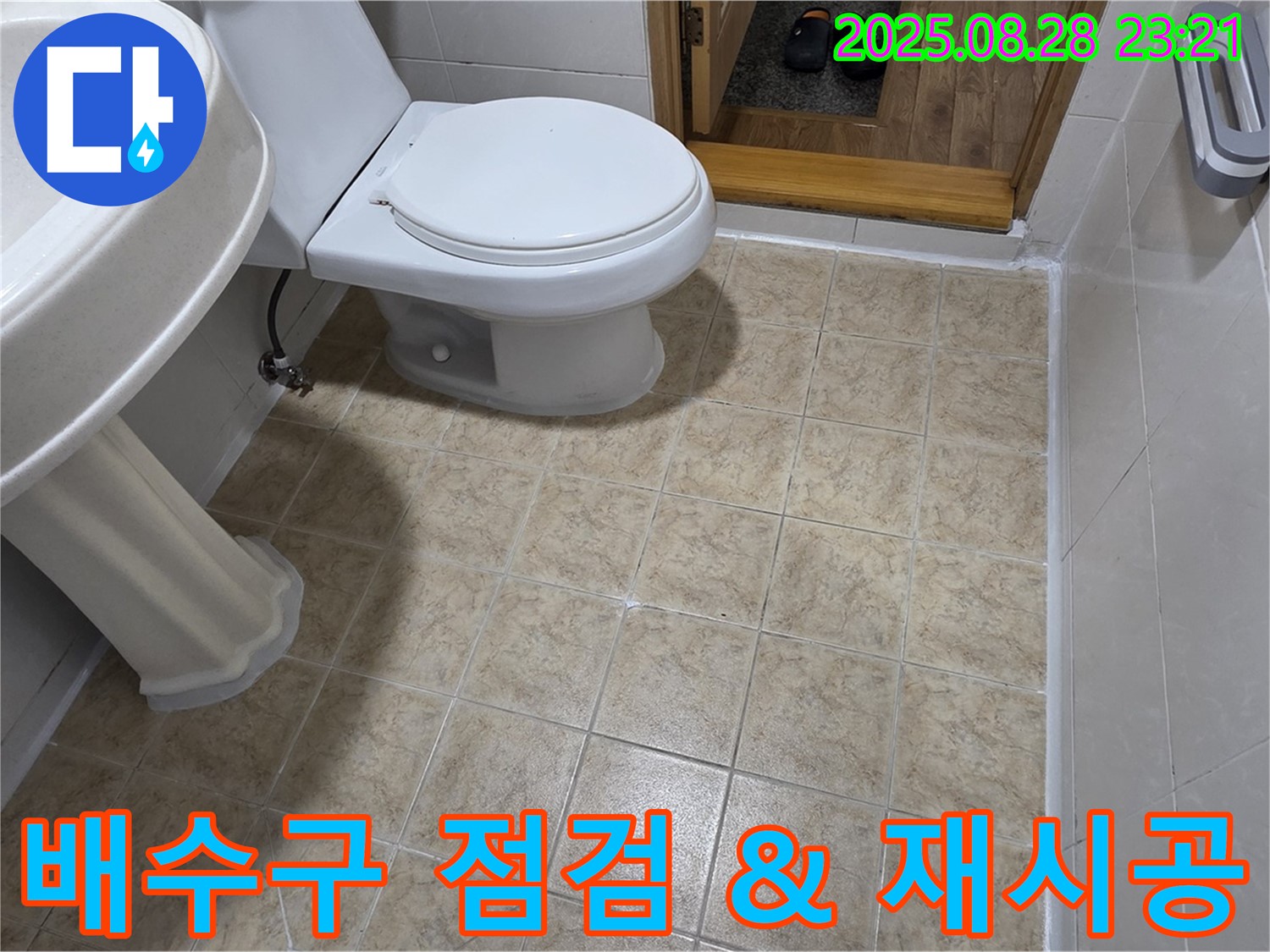 꼼꼼한 점검 - 세탁기 배수구 누수, 연결 부위 점검과 재시공으로 해결