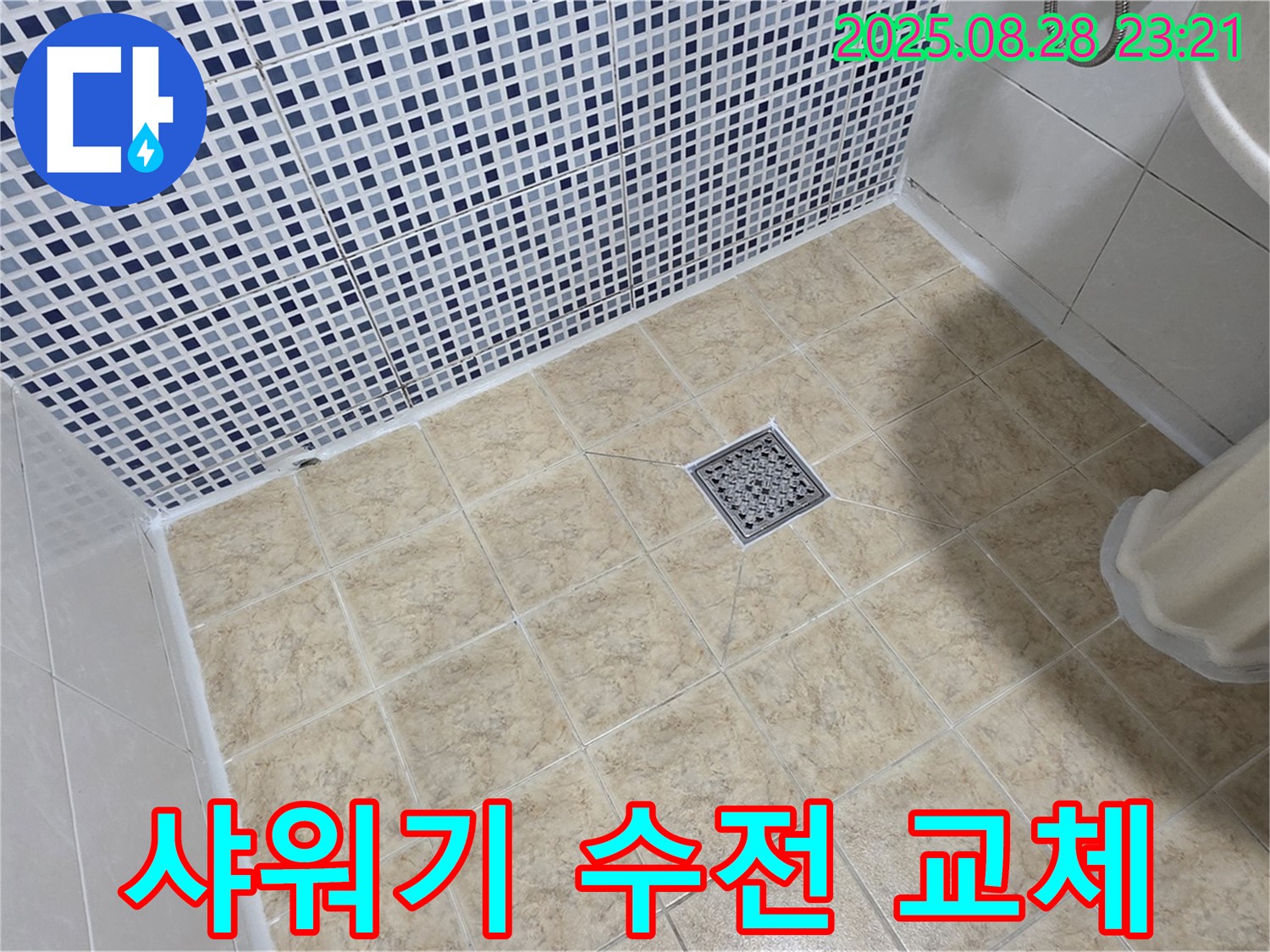 노후된 샤워기 수전 - 새 제품으로 교체하여 누수를 완벽하게 해결!