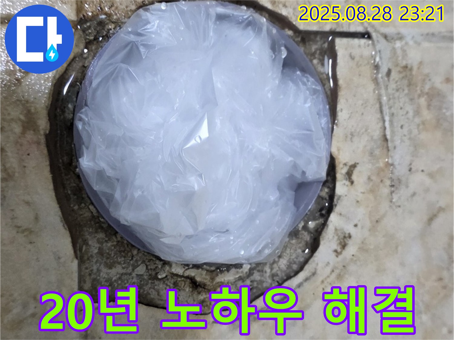 누수 발생 - 20년 노하우 - 완벽 해결 자신