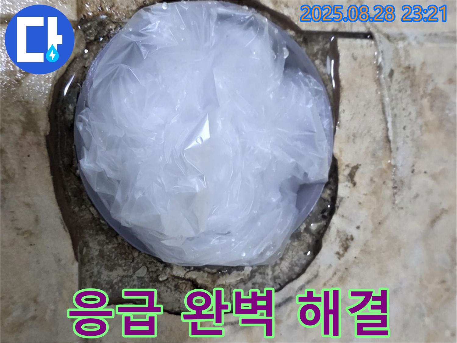 누수 발생 - 응급 조치 - 완벽 해결 시간