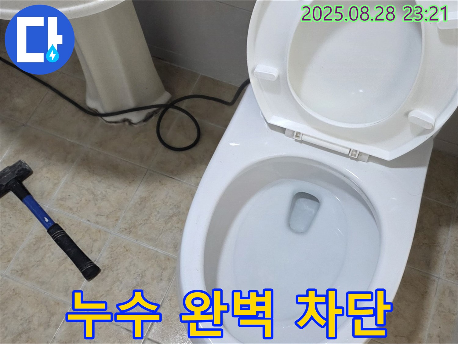 누수 완벽 차단 - 쾌적한 공간
