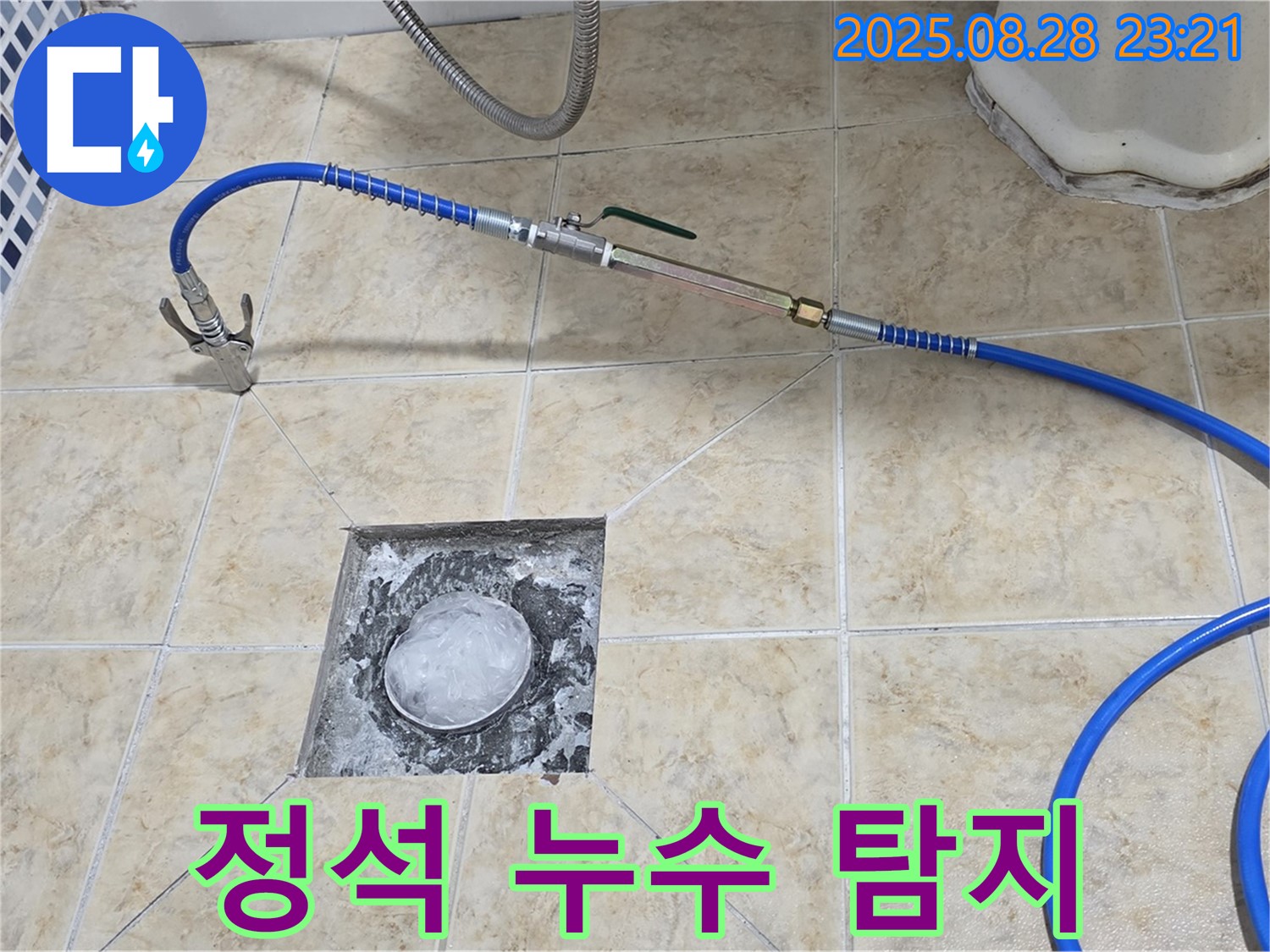 누수 탐지 - 숙련된 기술과 첨단 장비로 정확하게 탐지