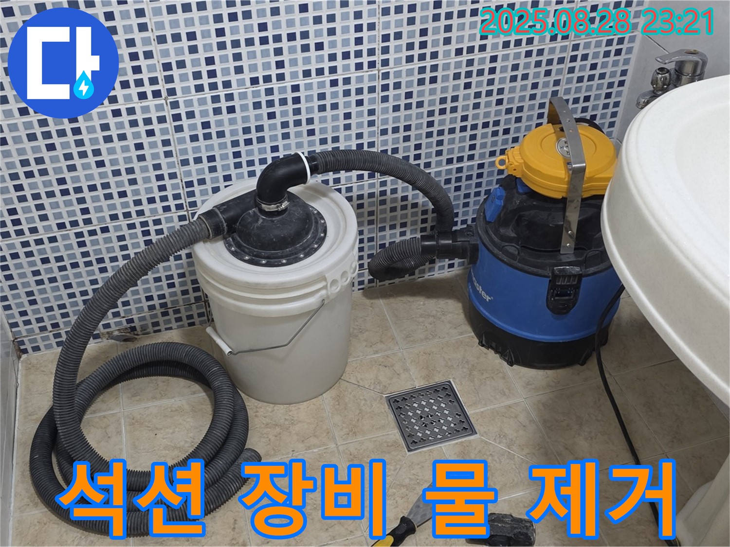 누수 해결을 위한 석션 장비 사용 - 묵동 현장에서 물을 꼼꼼하게 제거하는 모습