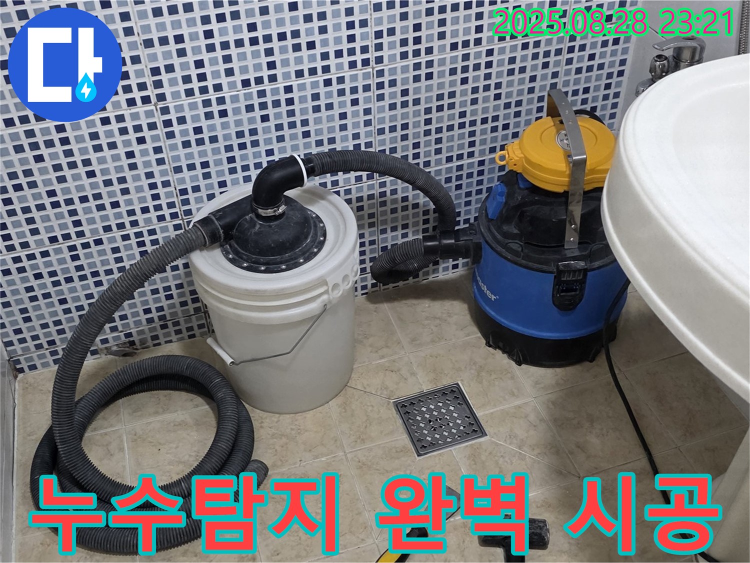 누수탐지부터 완벽한 시공까지 - 정확한 진단과 꼼꼼한 시공으로 누수 문제 해결