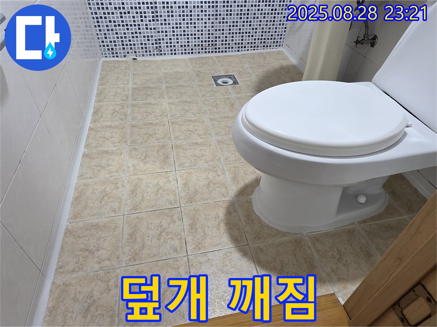덮개 깨짐 - 교체 필수!