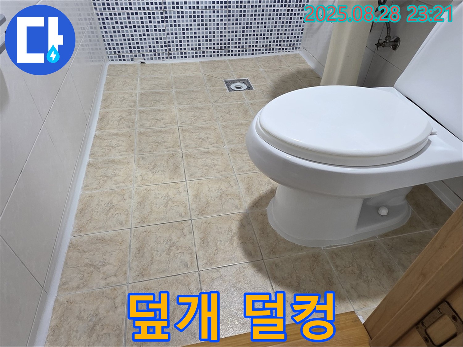 덮개 덜컹 - 고정 불량!