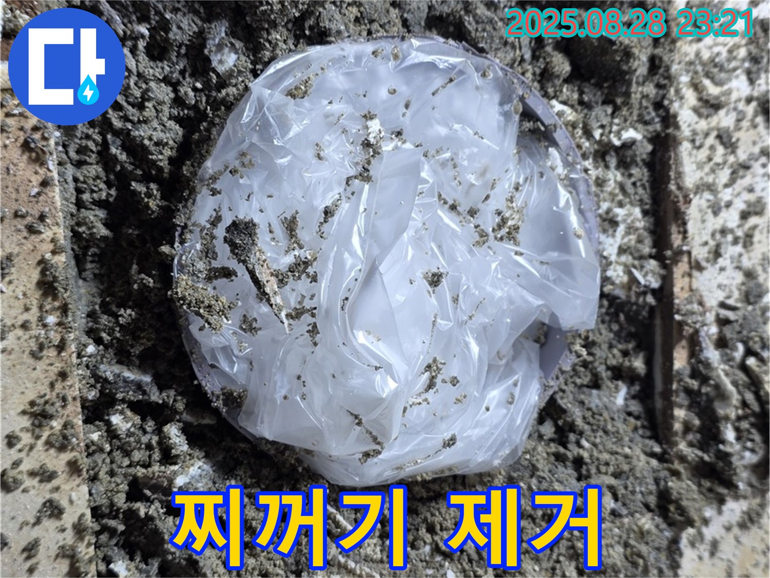 묵동 누수 - 배관 속 찌꺼기 깨끗하게 제거