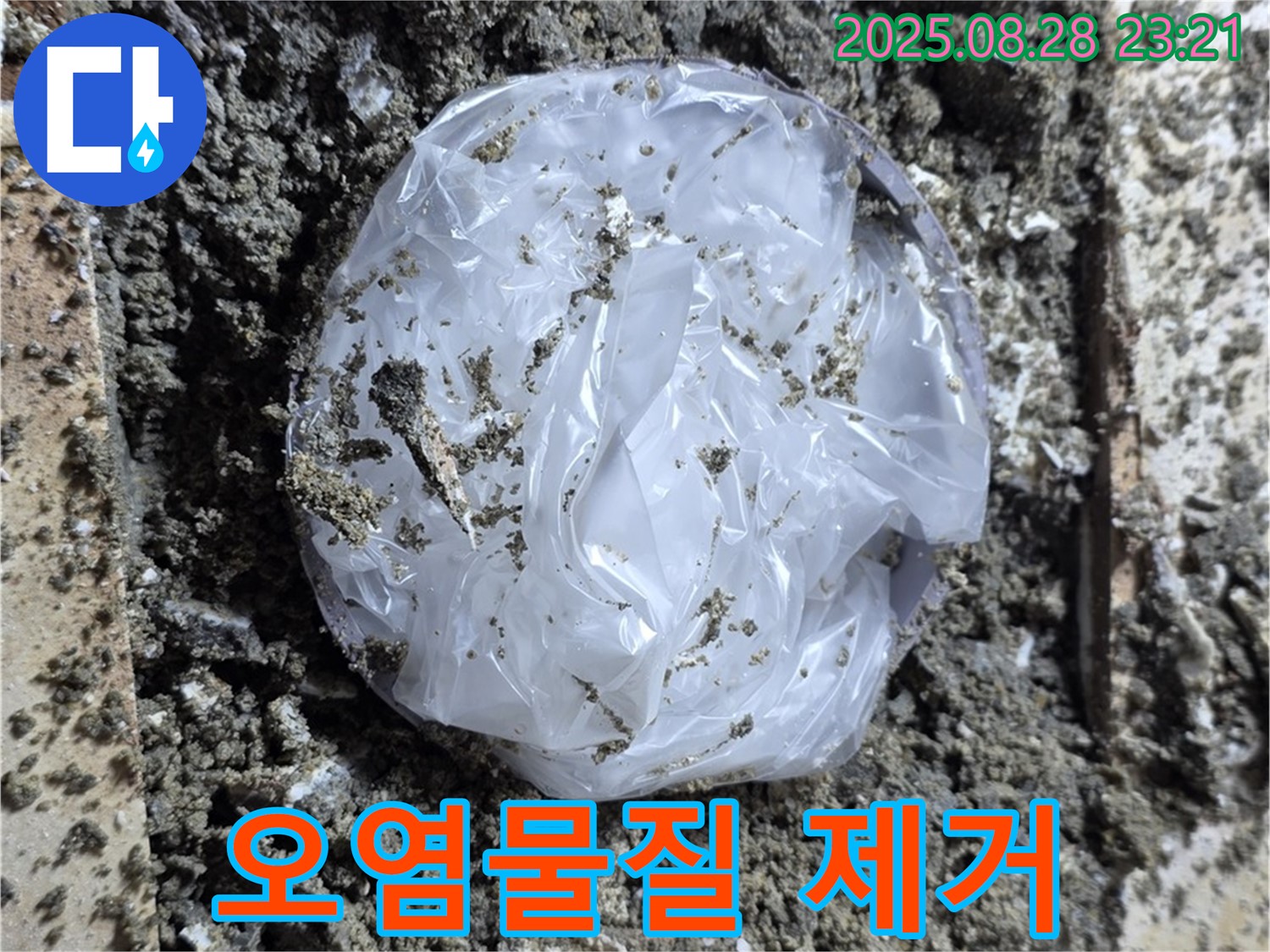 묵동 누수 - 배관 주변 오염물질 깨끗하게 제거