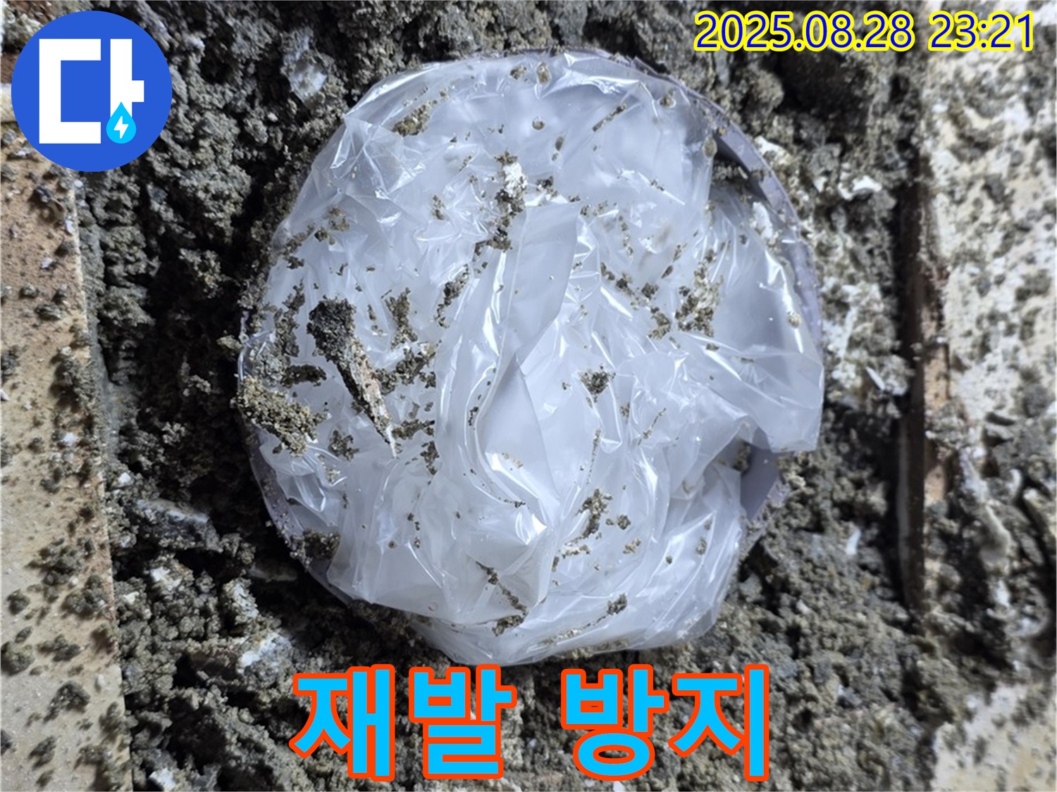 묵동 누수 - 재발 방지를 위한 책임 시공