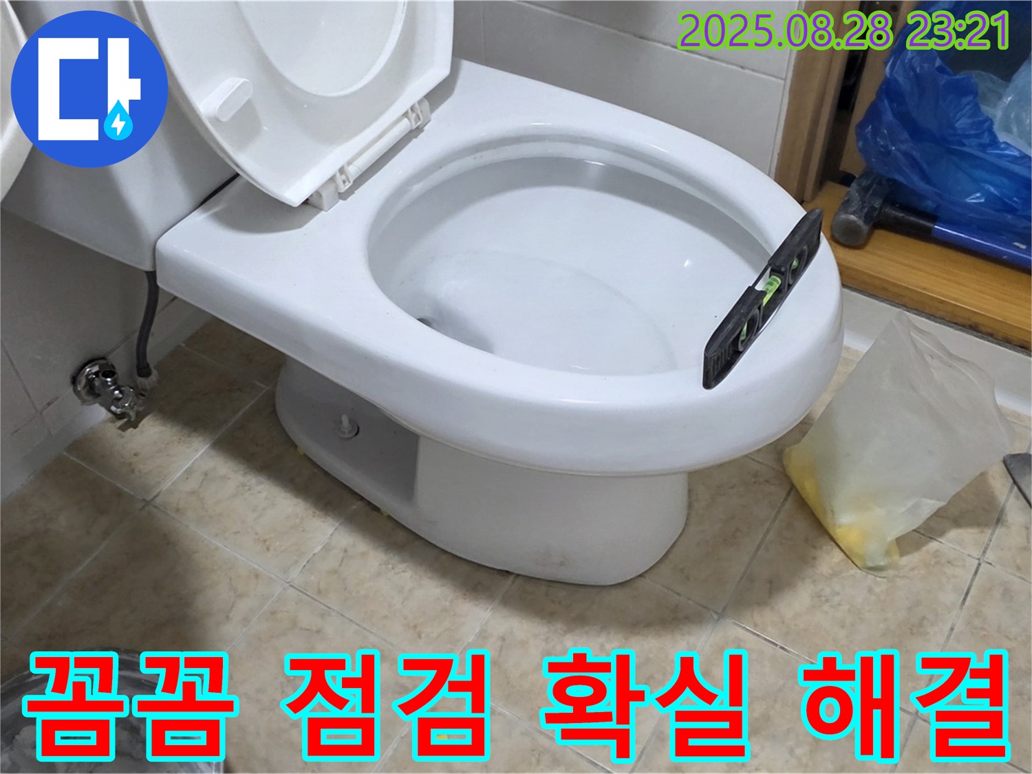 묵동 변기 누수 - 꼼꼼한 점검과 확실한 해결로 고객 만족