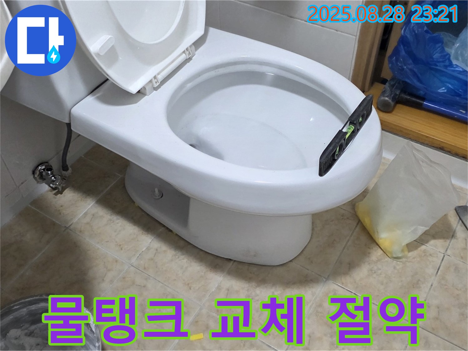 묵동 변기 - 물탱크 부품 교체 - 물 절약 효과까지 - 중랑구
