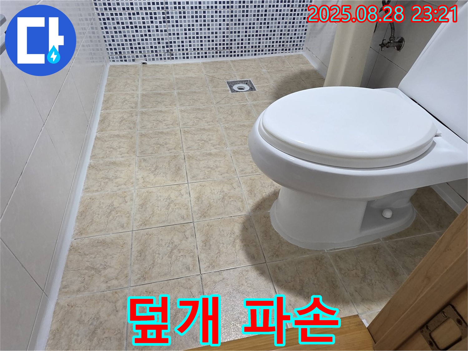 물탱크 덮개 파손 - 교체 필수!