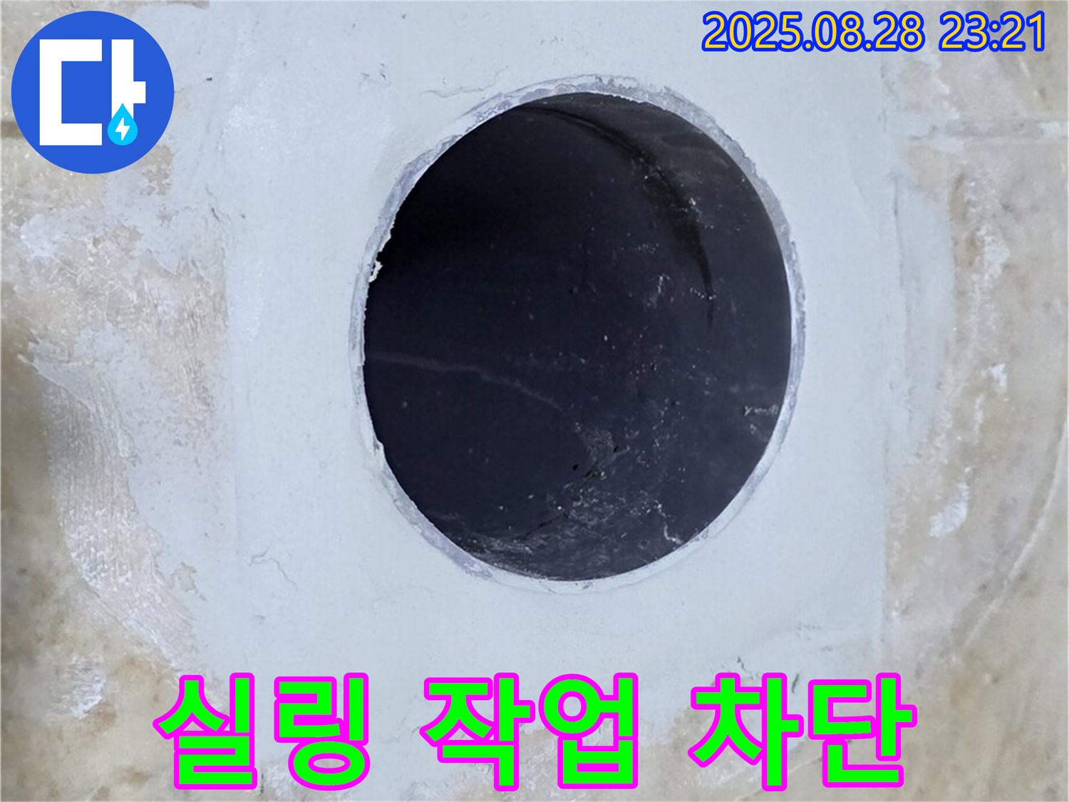 배관 주변 꼼꼼한 실링 작업 - 완벽한 누수 차단