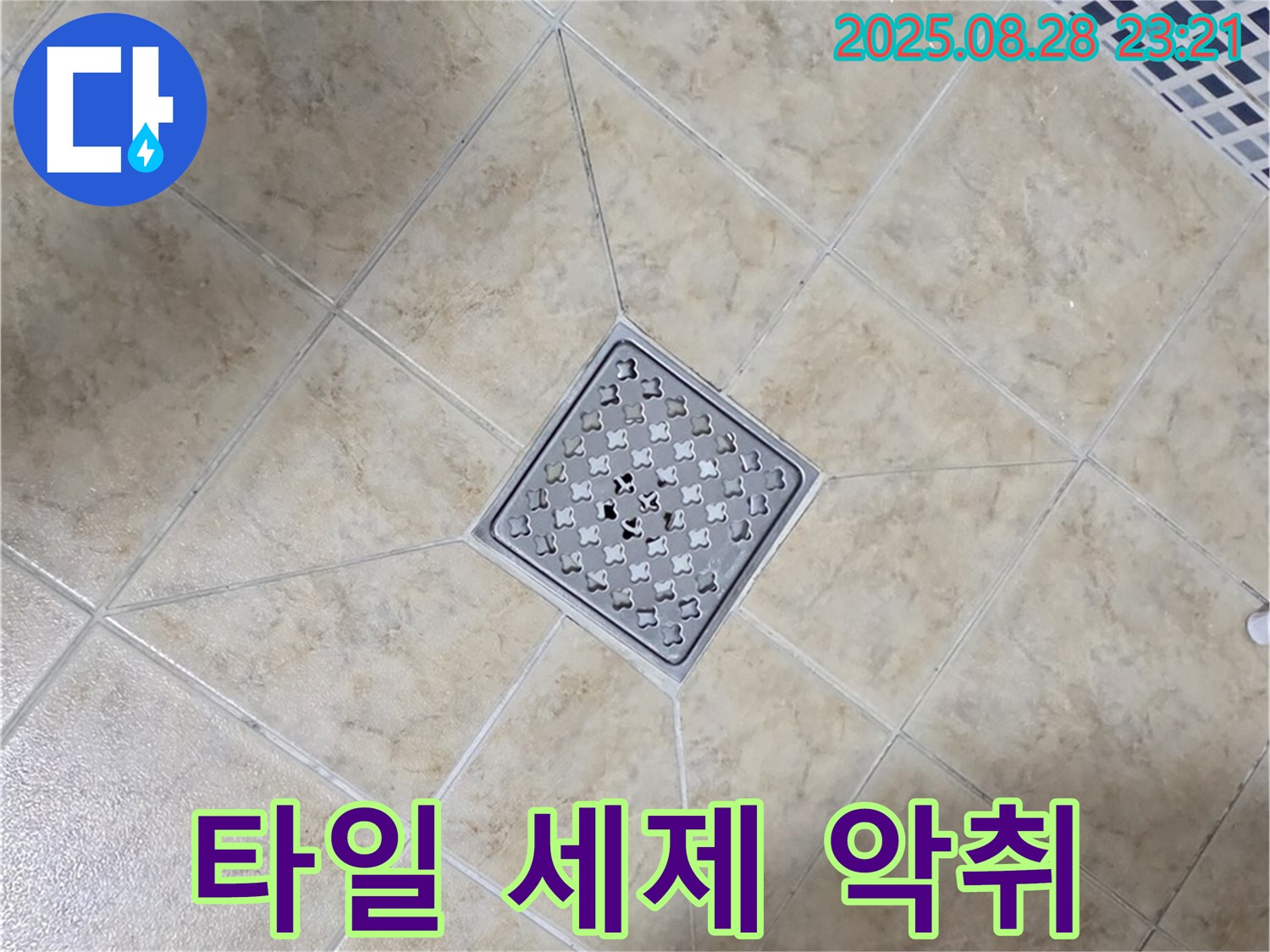 배수구 주변 세제 찌꺼기 악취 - 깨끗한 제거 및 탈취