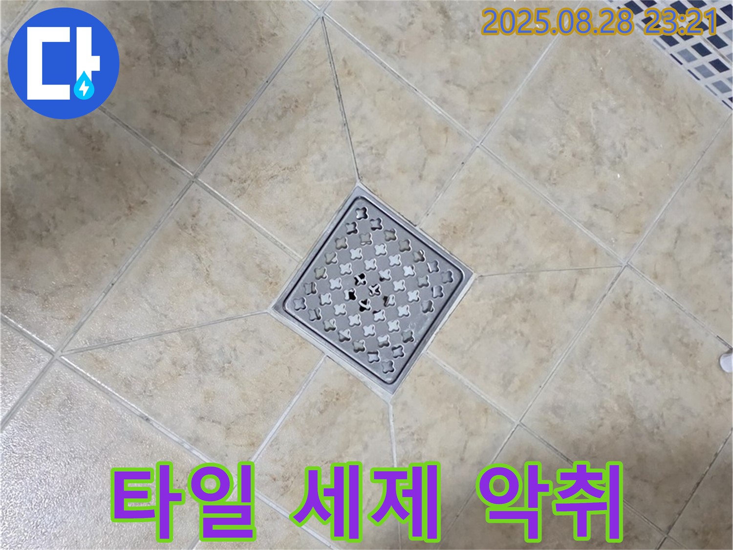배수구 주변 세제 찌꺼기 악취 - 깨끗한 제거 및 탈취