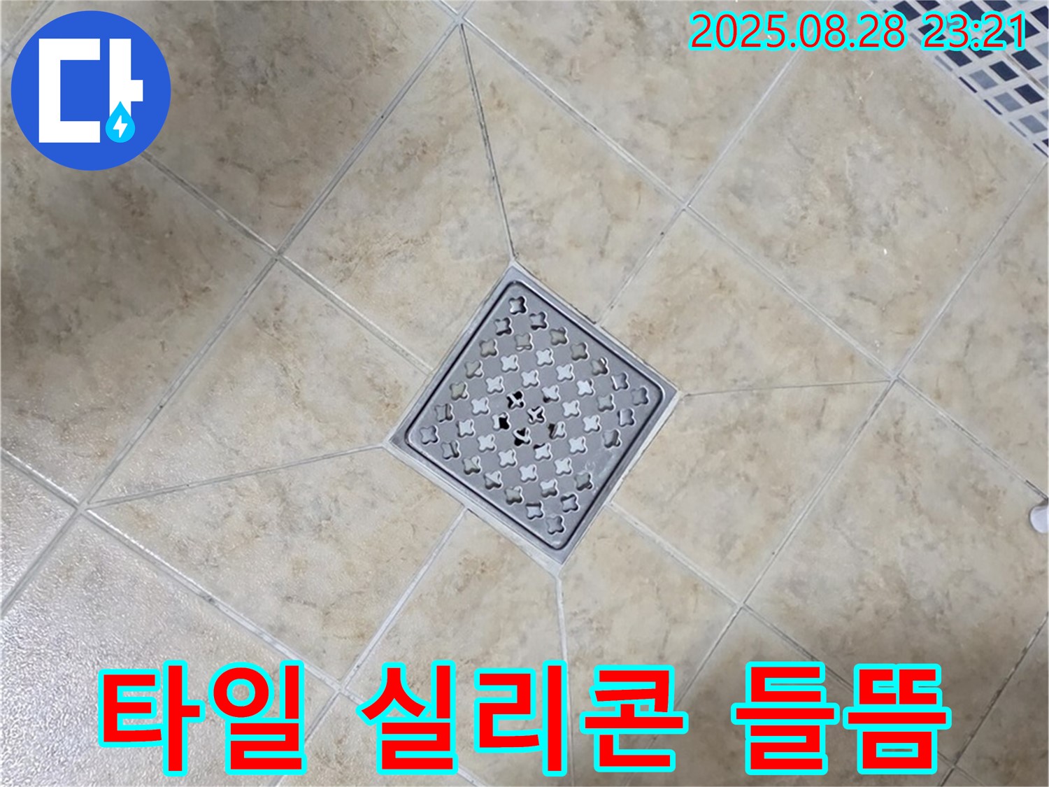 배수구 주변 실리콘 들뜸 - 제거 후 재시공