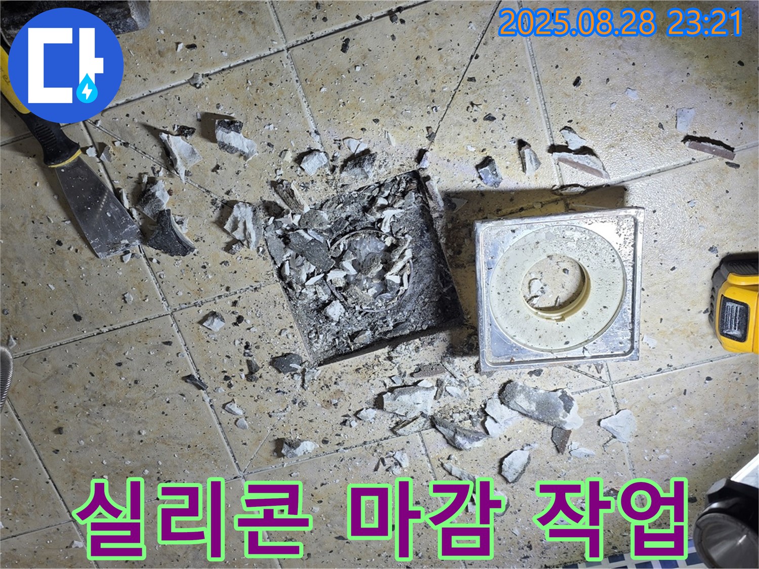 배수구 주변 실리콘 마감 작업 - 마지막까지 꼼꼼하게!