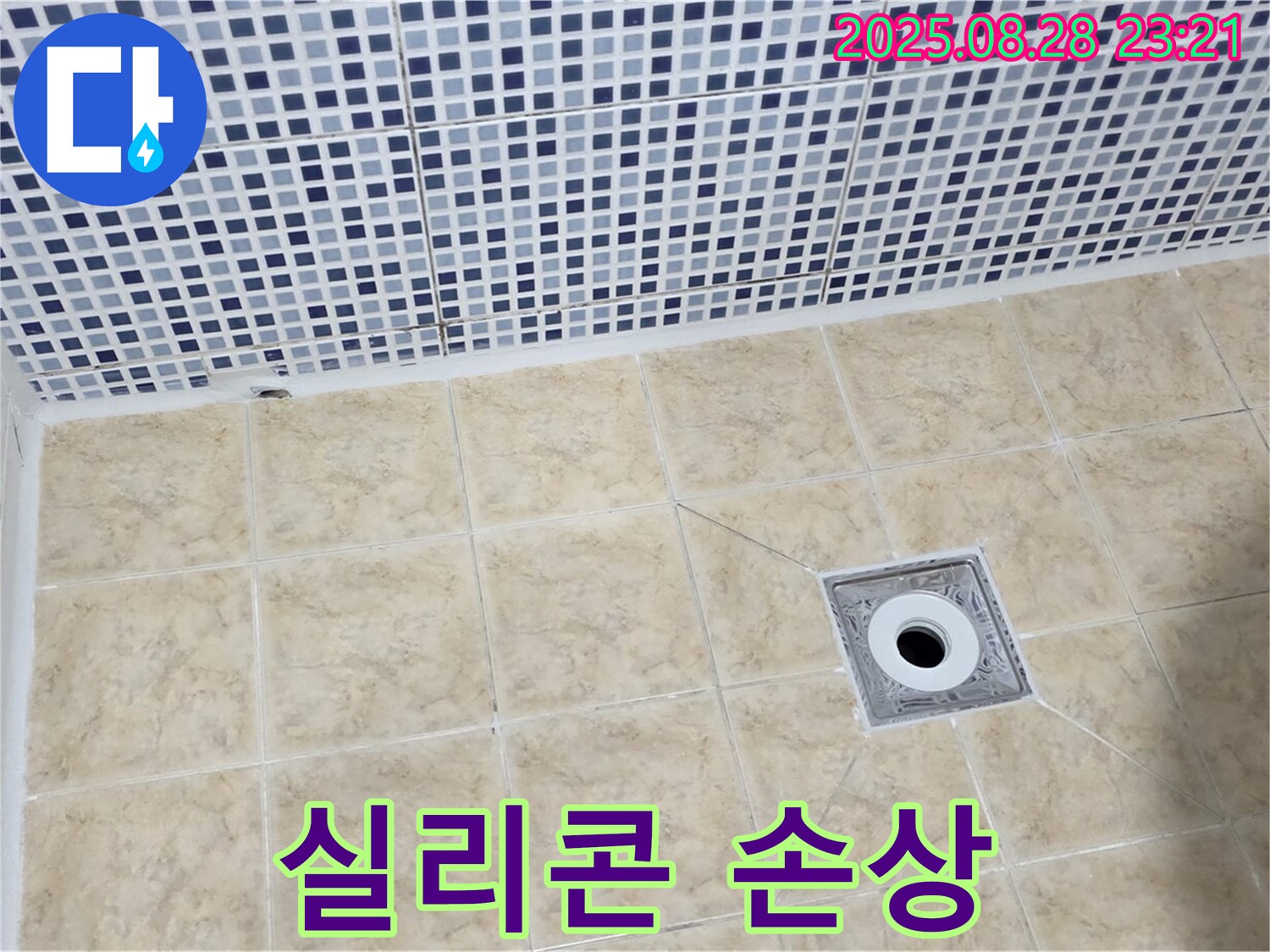 배수구 주변 - 실리콘 손상 확인