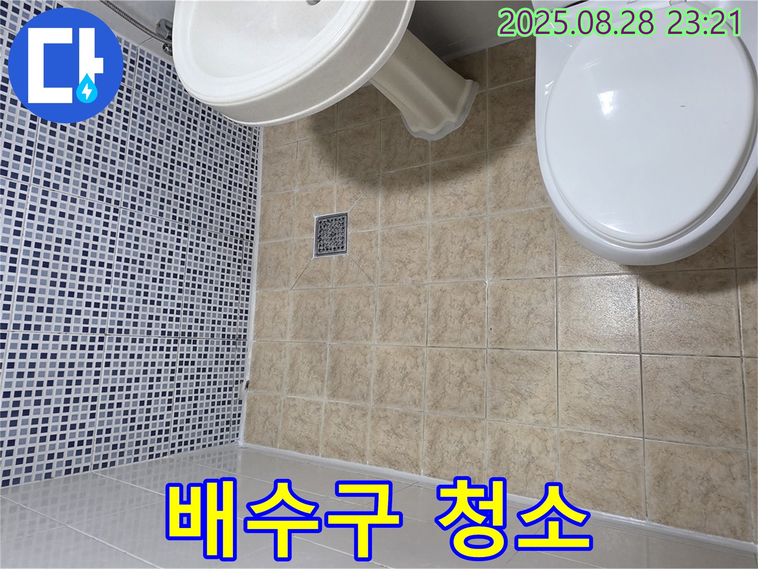 배수구 청소 - 막힘 해결 및 냄새 제거