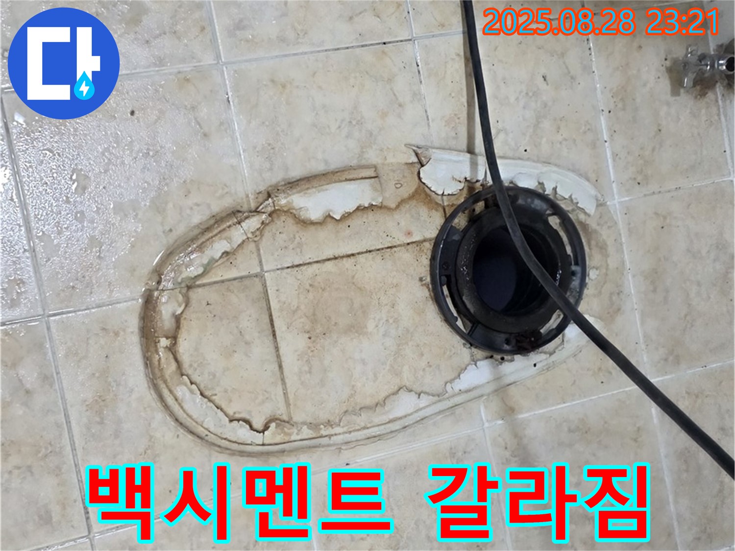 백시멘트 갈라짐 - 누수 시작