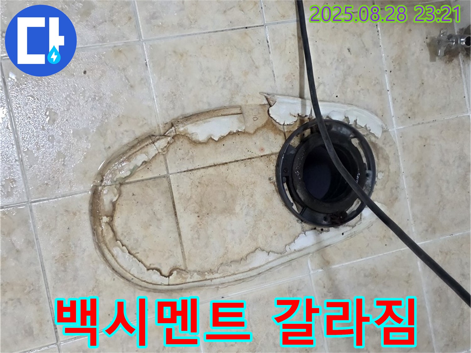 백시멘트 갈라짐 - 누수 시작점