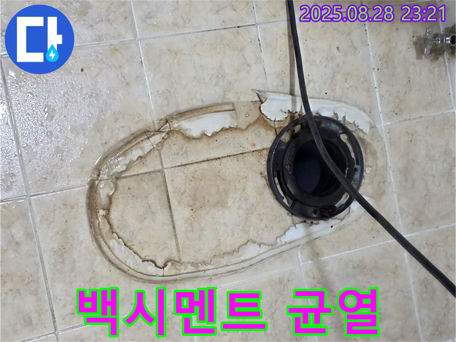 백시멘트 균열 - 누수 시작점