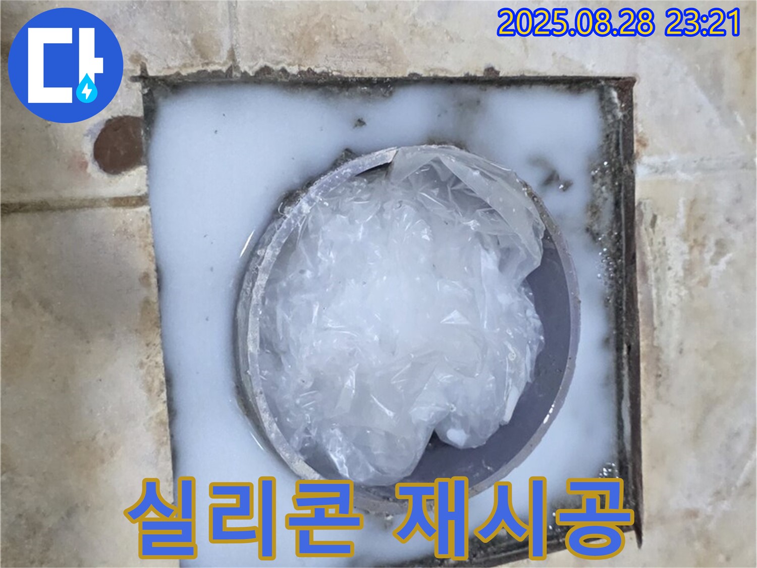 베란다 누수 - 실리콘 재시공