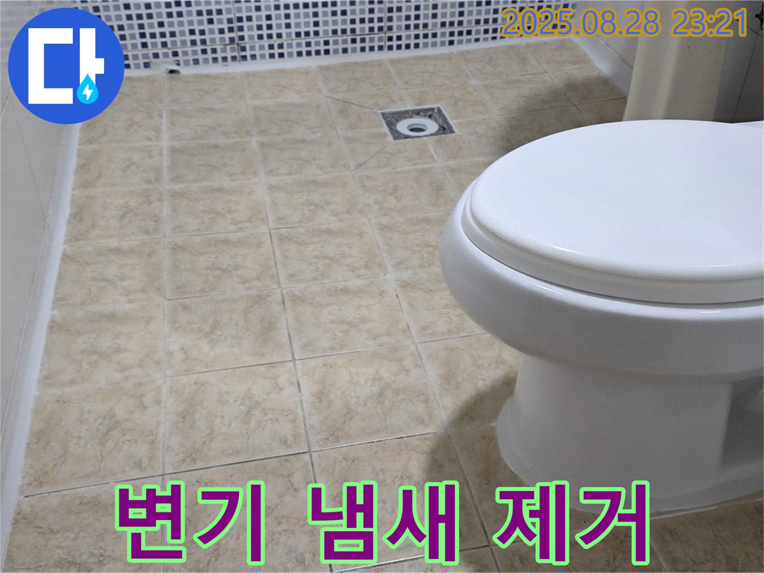 변기 냄새 제거 - 상쾌한 화장실로!