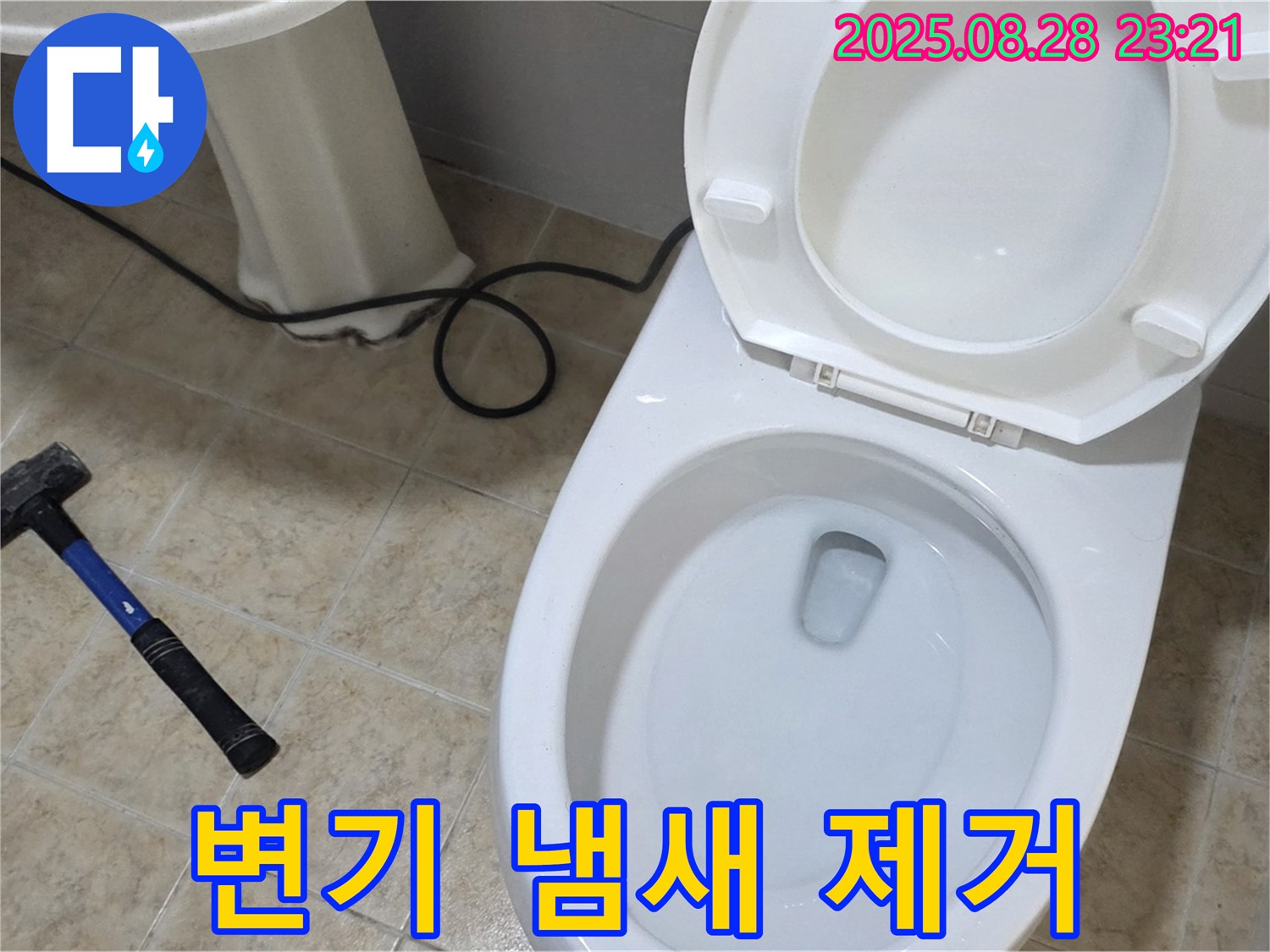변기 냄새 제거 - 쾌적한 화장실