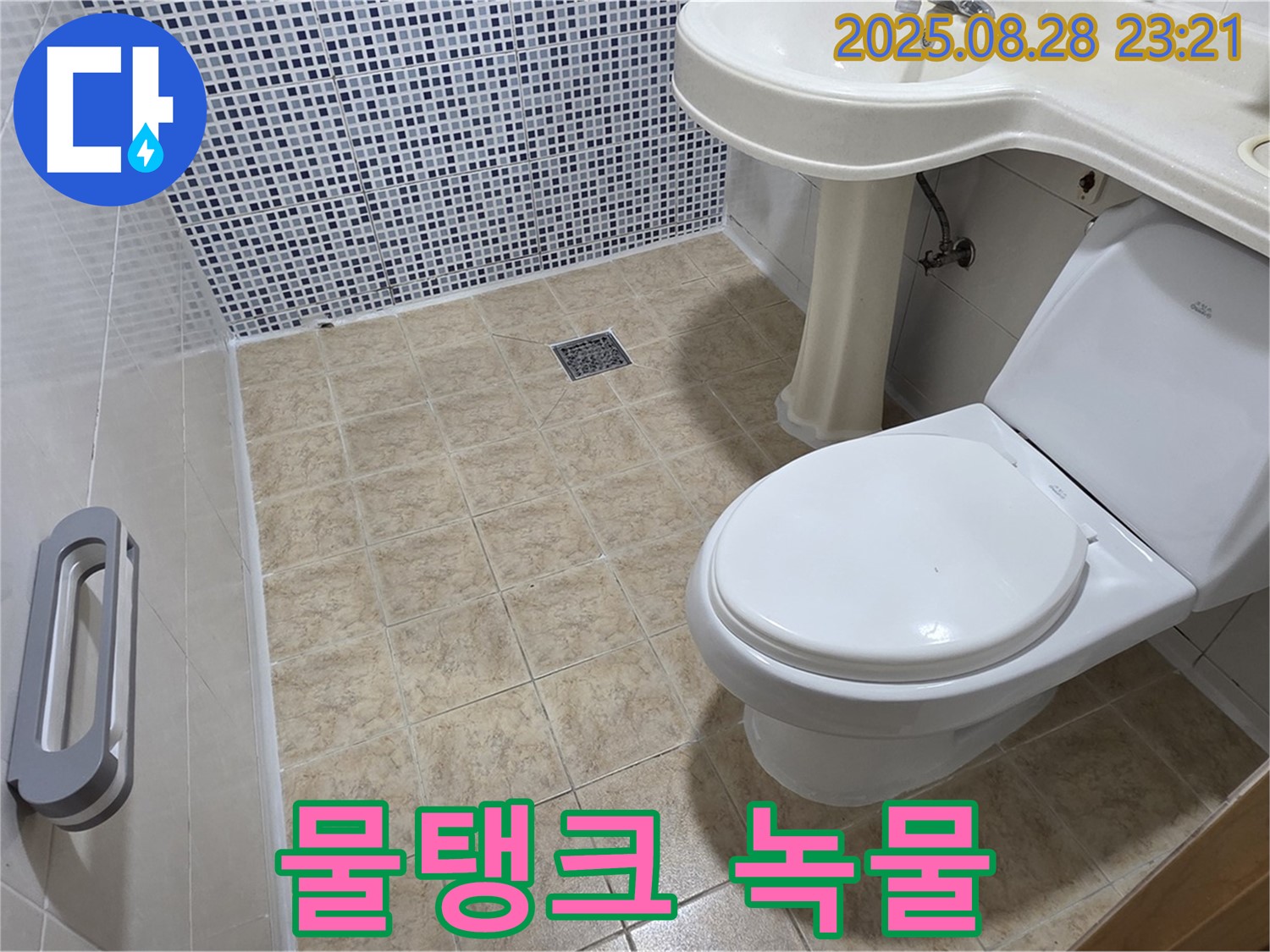 변기 녹물 - 청소