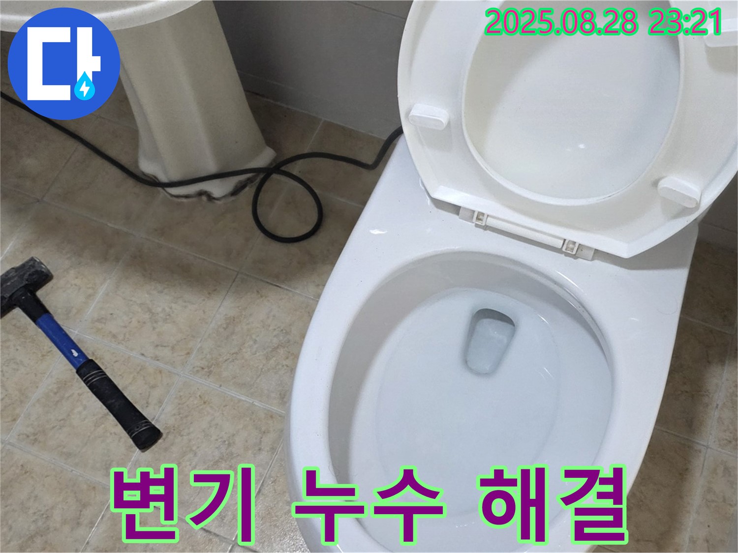 변기 누수 해결 - 합리적인 가격으로 최고의 서비스를 제공