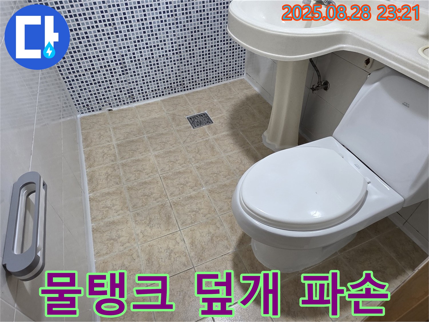 변기 덮개 - 파손