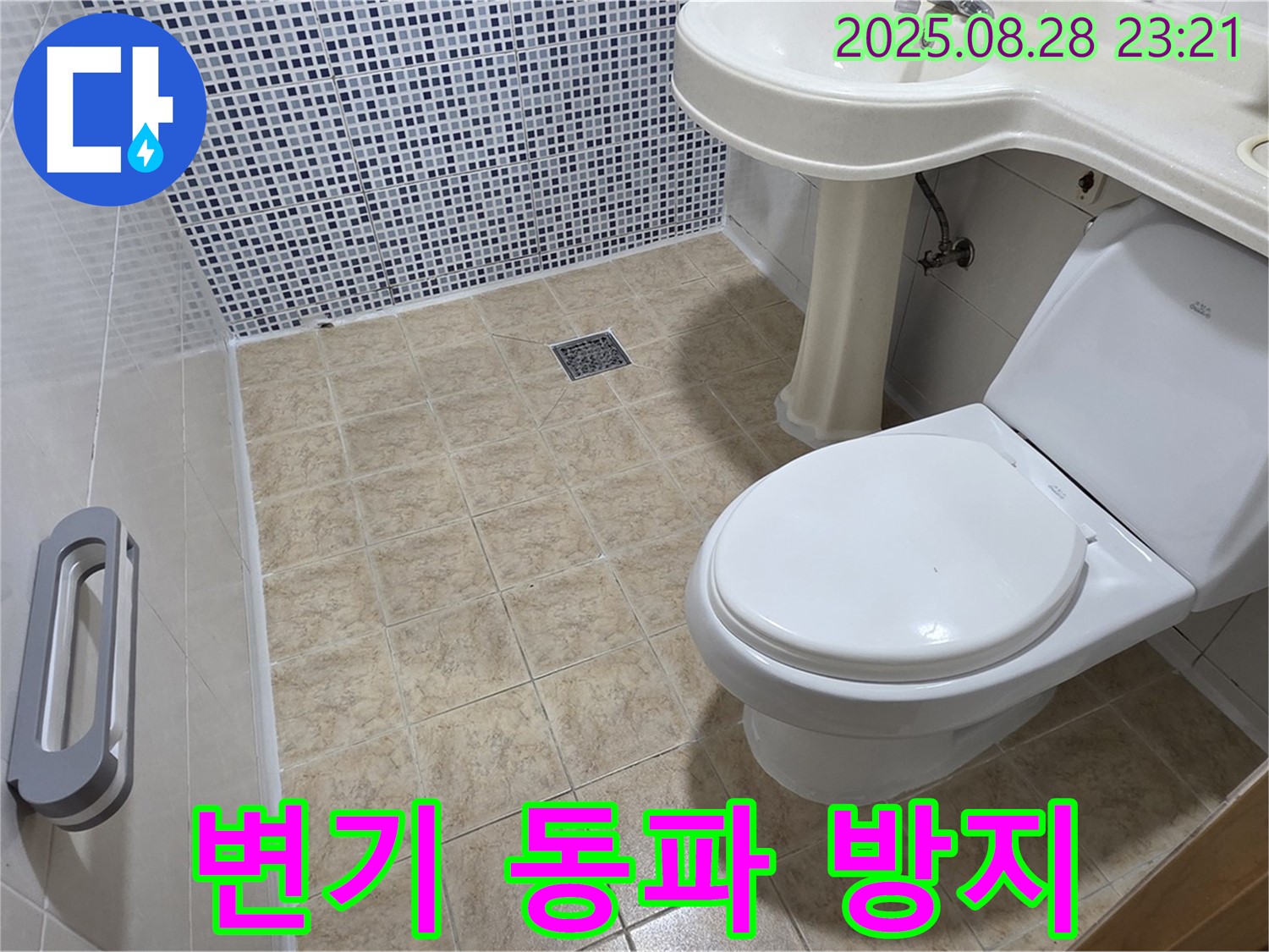 변기 동파 - 겨울철 꿀팁
