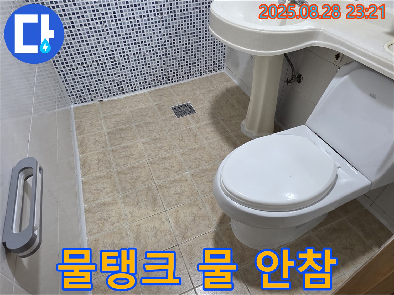 변기 물 안참 - 급수 밸브