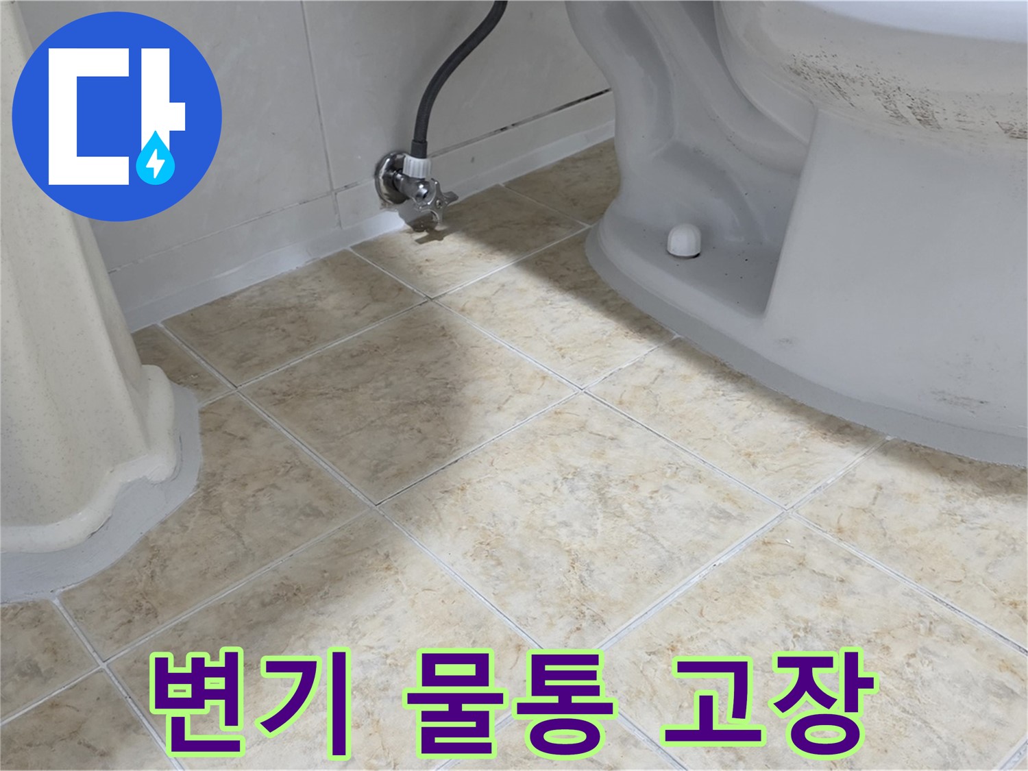 변기 물통 고장 - 물이 차지 않는 변기 물통