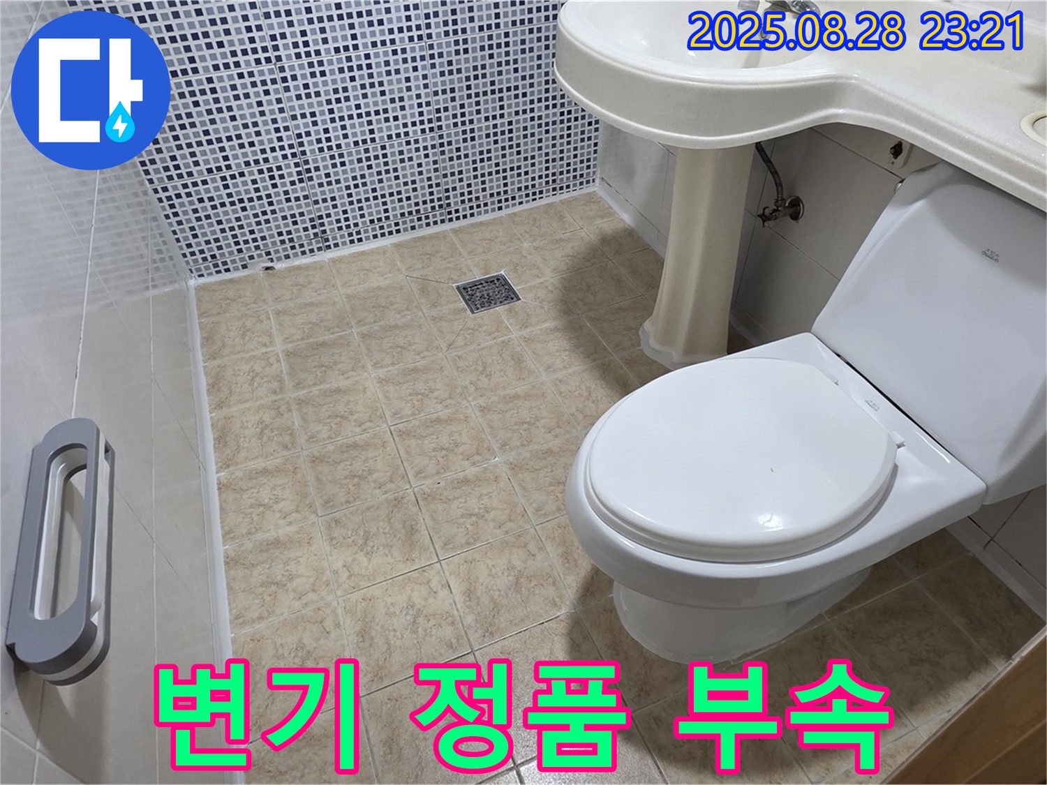 변기 부속품 - 정품 사용
