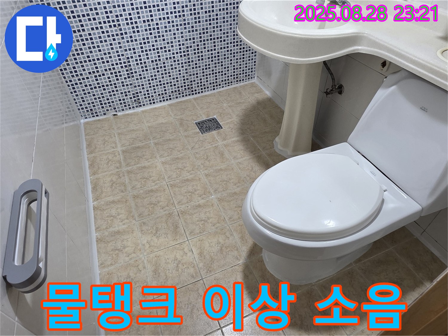 변기 소음 - 물탱크