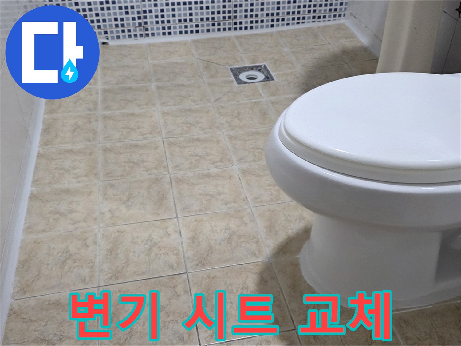 변기 시트 - 위생적인 변기 사용
