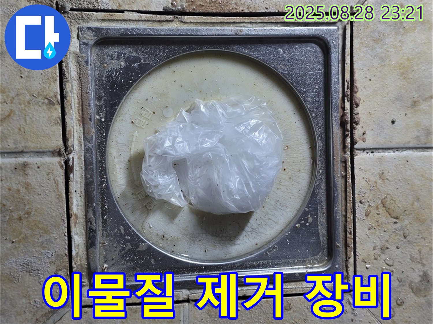 변기 이물질 제거 - 전문 장비 사용