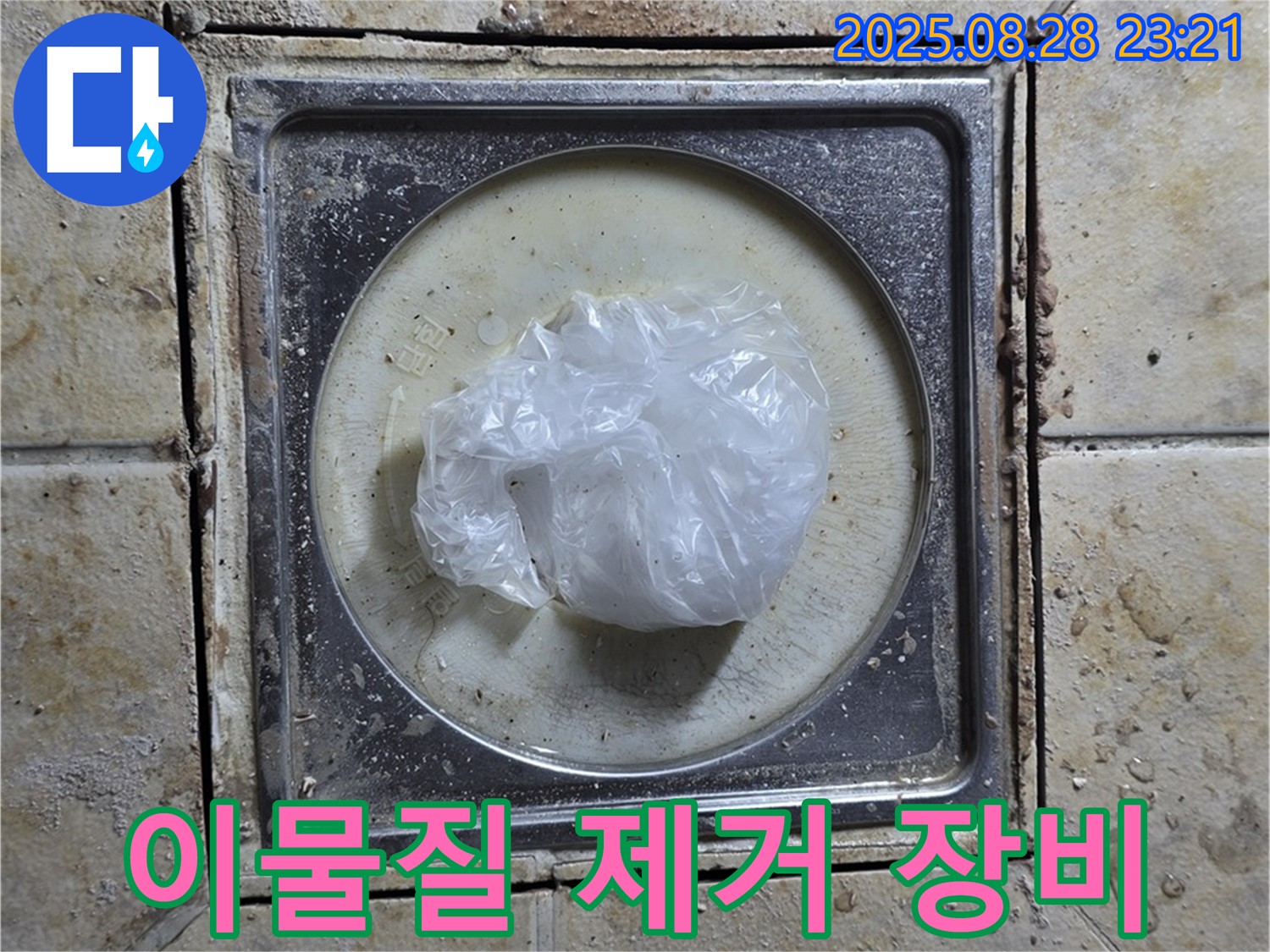 변기 이물질 제거 - 전문 장비 사용
