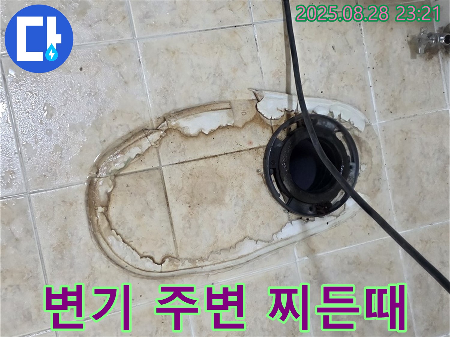 변기 주변 찌든때 - 비위생적