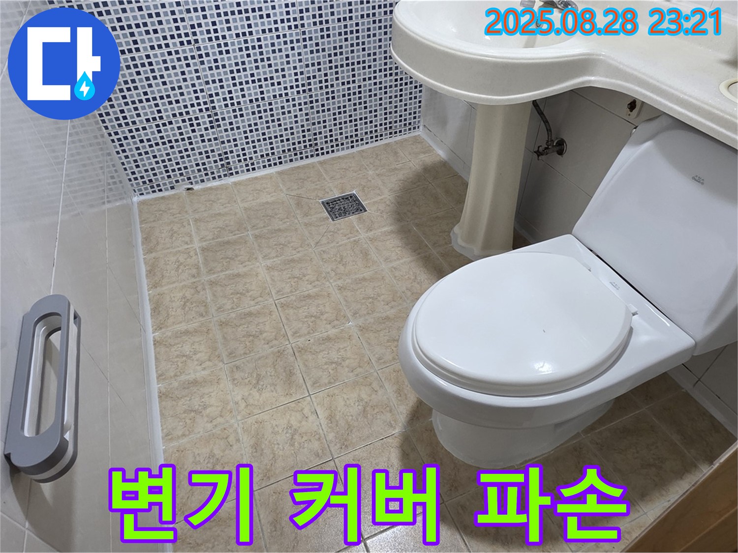 변기 커버 - 파손