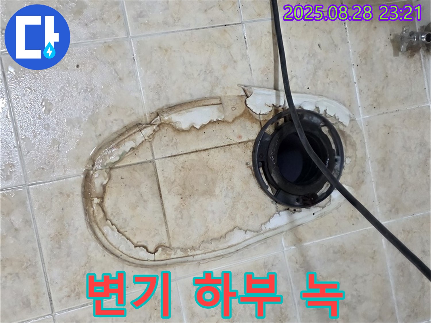 변기 하부 녹 - 심각한 상태
