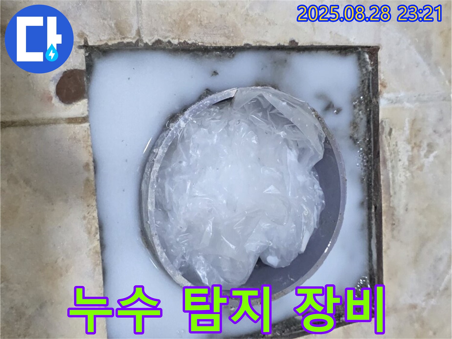 보일러 누수 - 누수 탐지 장비