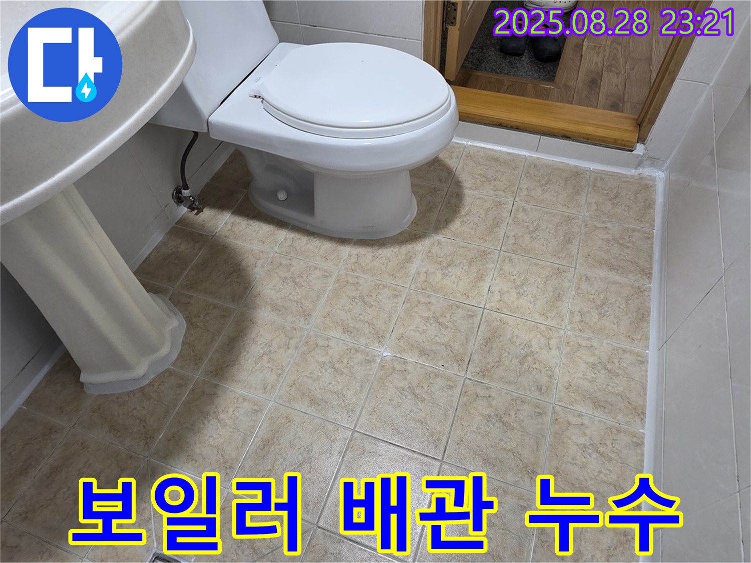 보일러 배관 연결 부위 부식 - 누수 발생