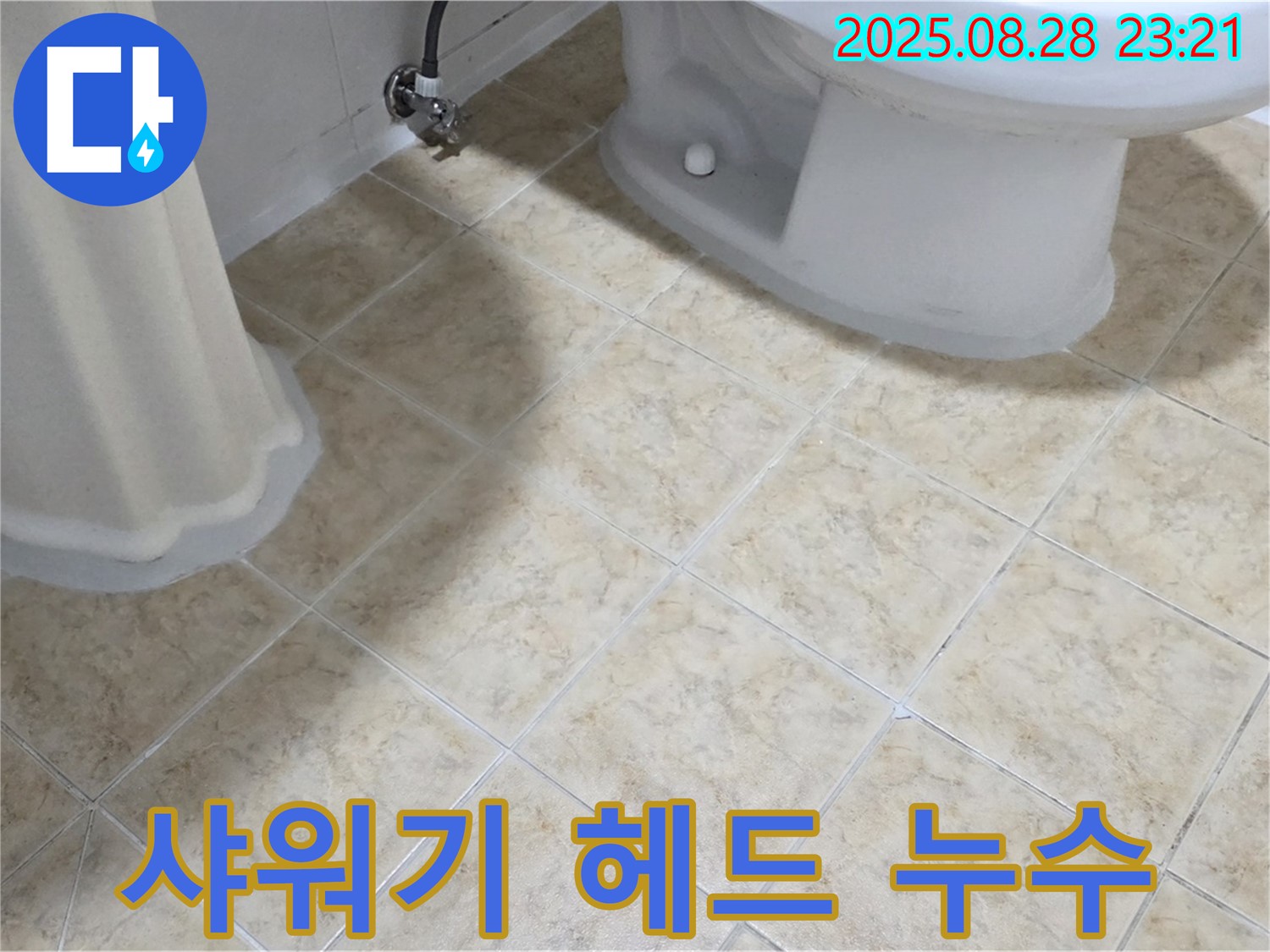 샤워기 - 헤드 - 연결 부위 누수